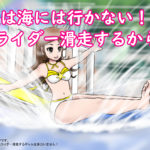 夏だ熱いぞ！さいたま水上公園でスライダー滑走！