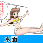 スライダーおじさんみたいに水面滑走って誰でも出来るの？