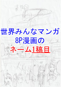 世界みんなマンガネーム編1　美女が180SXで街中でドリフト！