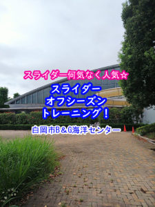 白岡市B&G海洋センター　混んでいるスライダーが丁度いい☆